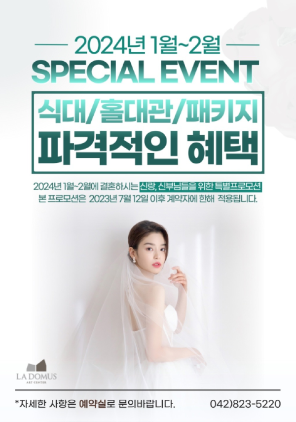 2024년 1월 - 2월 잔여타임 프로모션