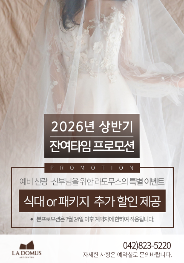2026년 상반기 잔여타임 프로모션