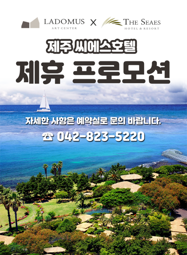 제주 씨에스호텔 제휴 프로모션