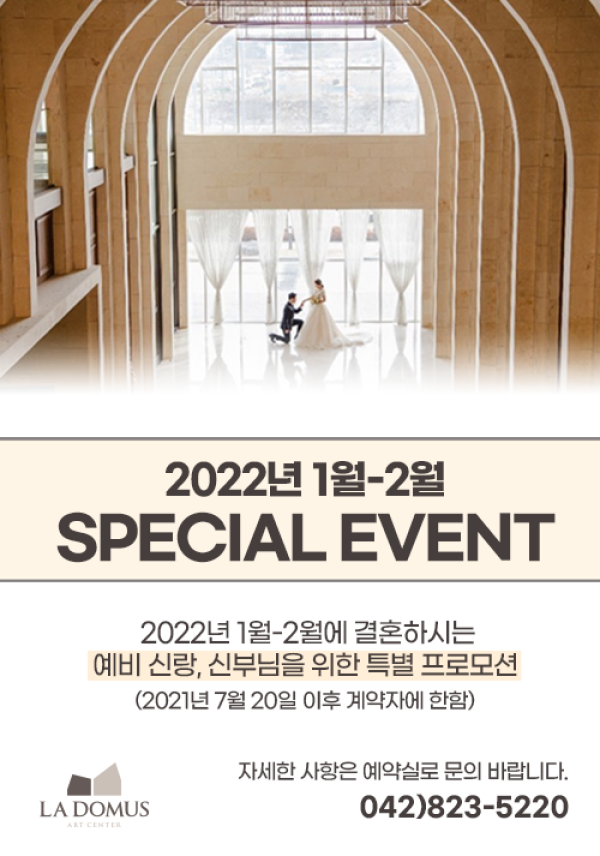 2022년 1월 - 2월 스페셜 이벤트