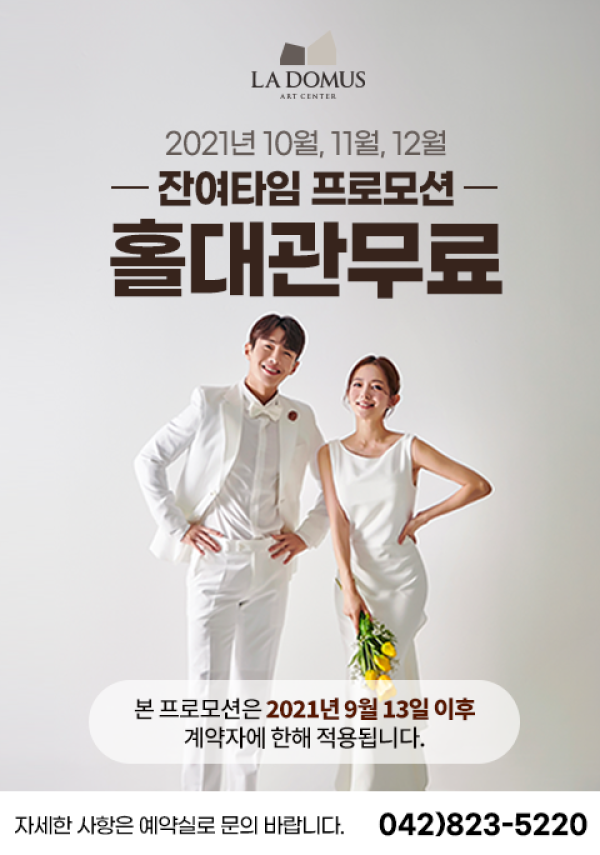 2021년 홀대관 무료 잔여타임 프로모션