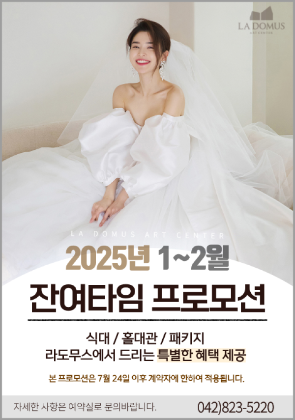 2025년 1 - 2월 잔여타임 프로모션