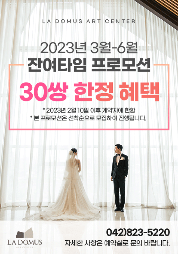 2023년 상반기 잔여타임 프로모션