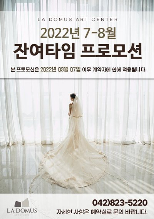 2022년 7월 - 8월 잔여타임 프로모션