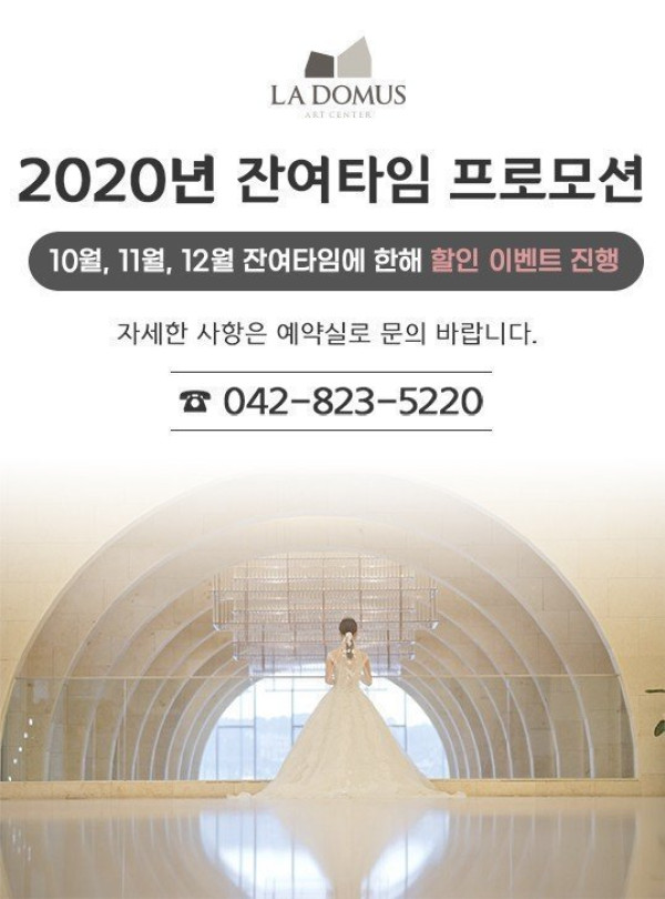 2020년 잔여타임 프로모션
