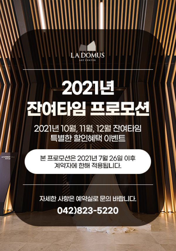2021년 10월 11월 12월 잔여타임 프로모션