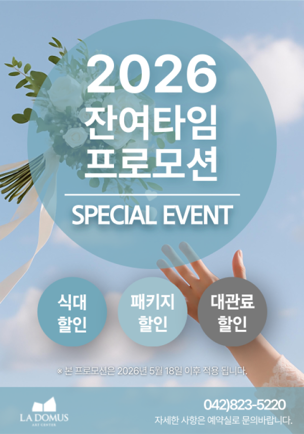 2026년 잔여타임 프로모션 SPECIAL EVENT