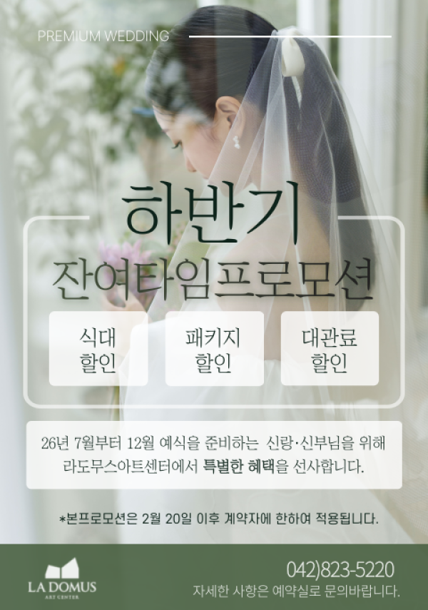 2026년 하반기 잔여타임 프로모션